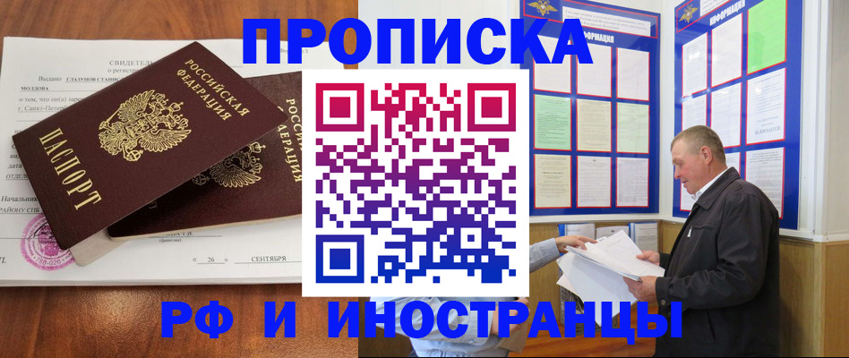 прописка ребенка в Куртамыше
